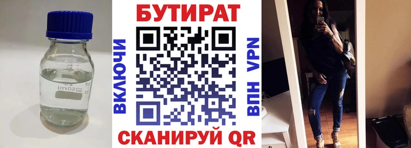купить   Голицыно  Бутират Butirat 