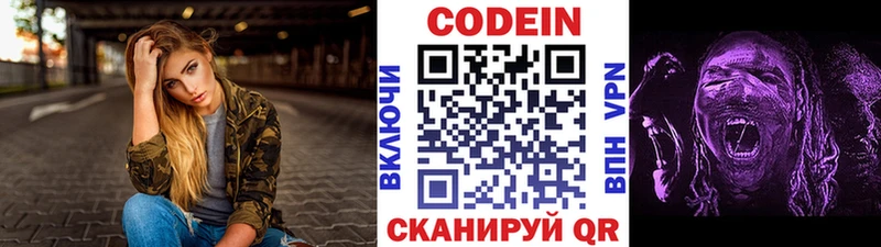 Кодеиновый сироп Lean Purple Drank  Голицыно 