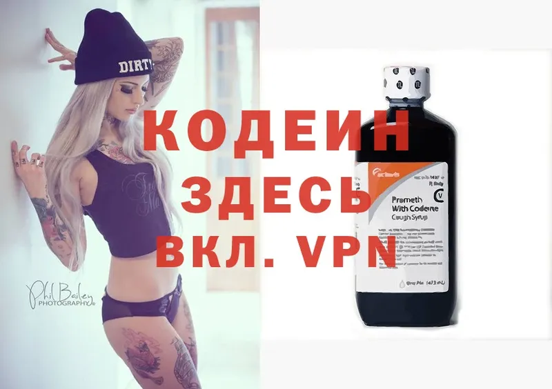 Кодеиновый сироп Lean Purple Drank  Голицыно 