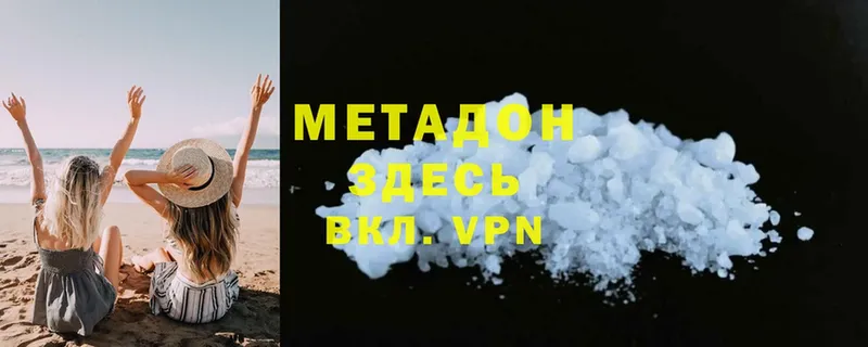 Метадон methadone  дарнет шоп  Голицыно 